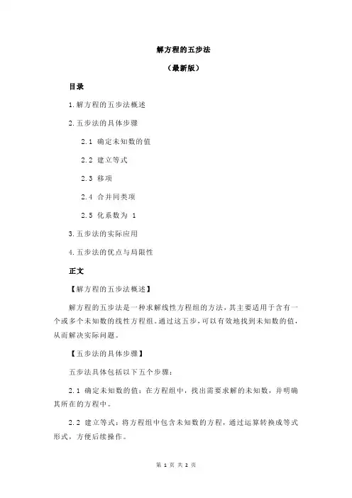 解方程的五步法