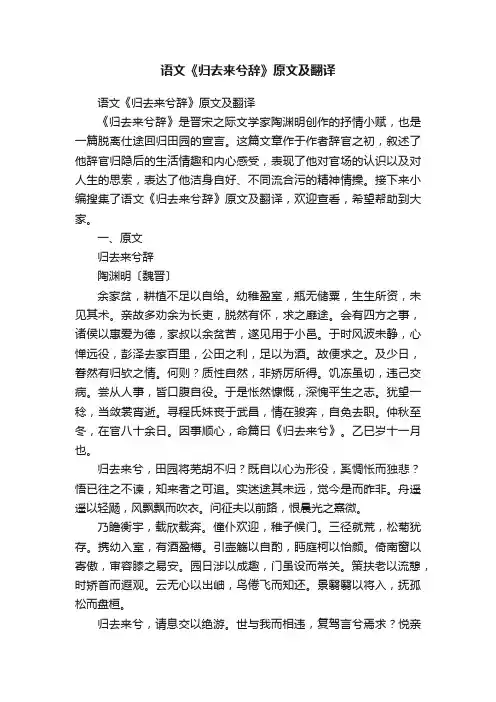 语文《归去来兮辞》原文及翻译
