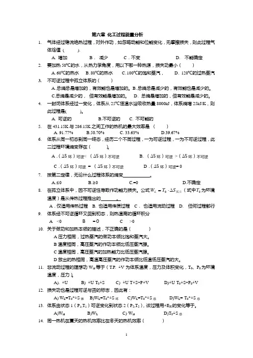 第六、七章 化工过程能量分析习题