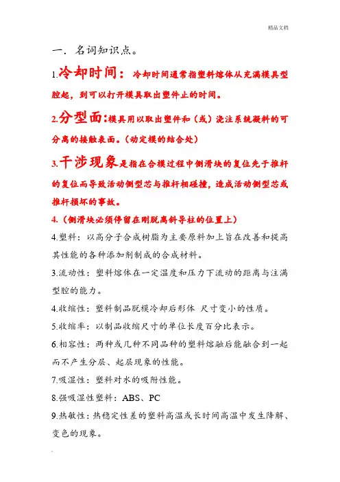 塑料模具复习资料