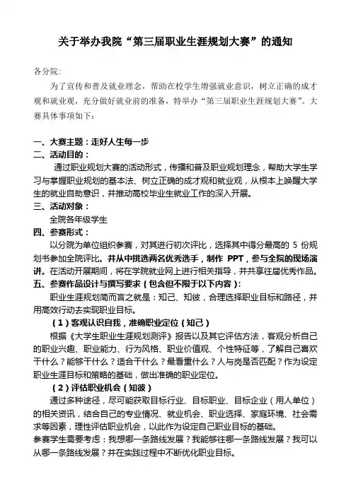 第三届职业生涯规划大赛策划书