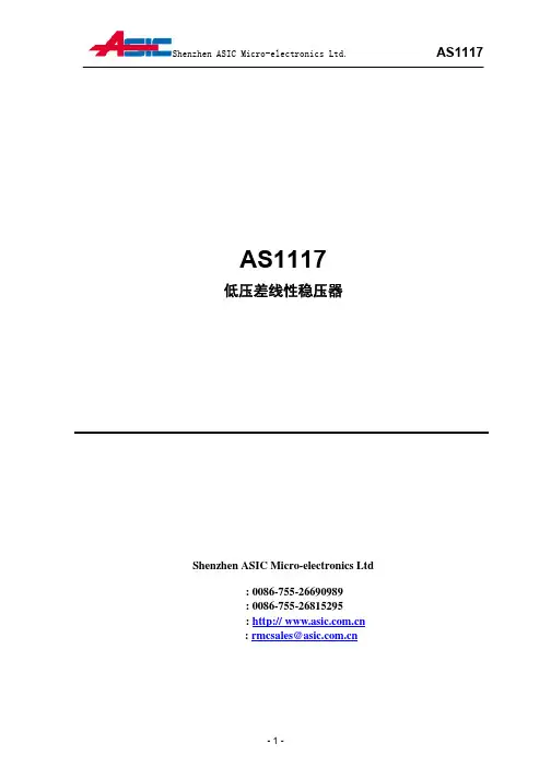 AS1117低压差线性稳压器说明书