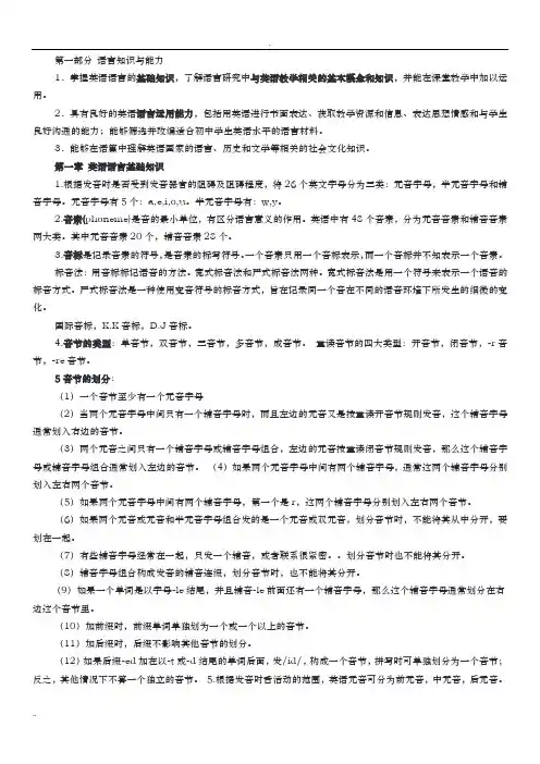 2018初中英语教师资格证笔试复习资料