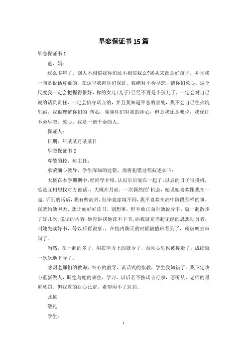 早恋保证书15篇