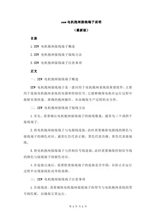 sew电机抱闸接线端子说明