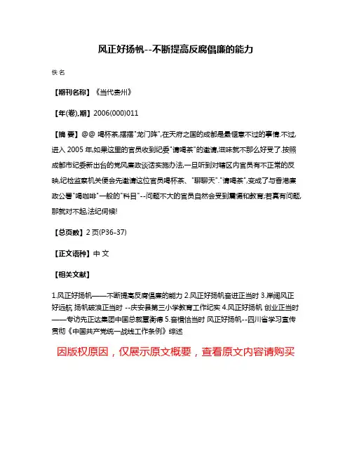 风正好扬帆--不断提高反腐倡廉的能力