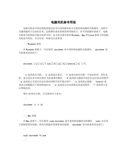 电脑关机命令用法