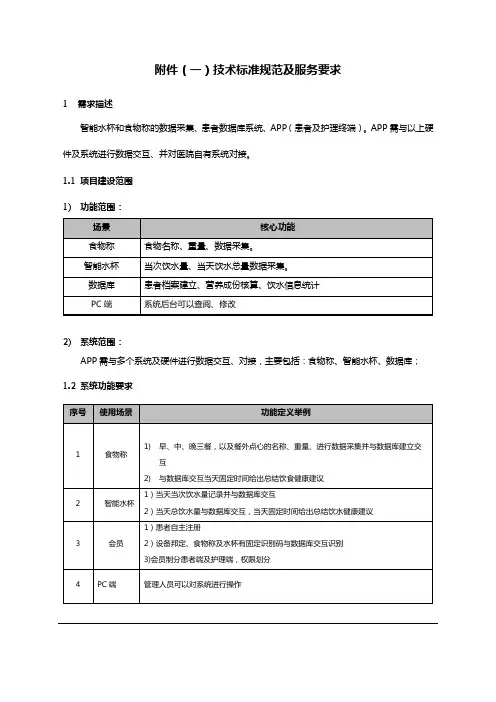 技术标准规范及服务要求【模板】