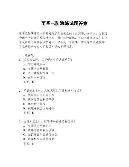 雨季三防演练试题答案
