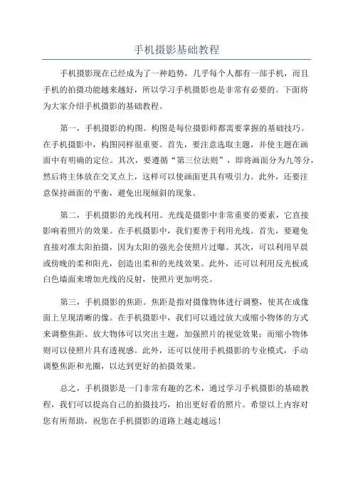 手机摄影基础教程