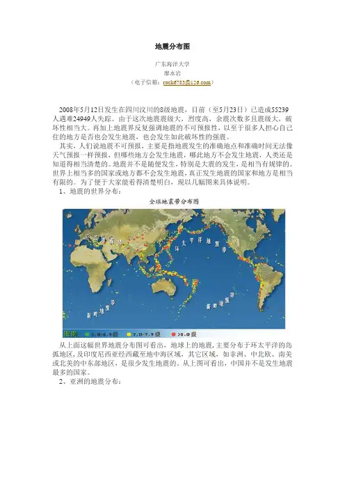 地震分布图