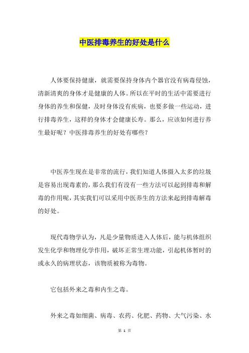中医排毒养生的好处是什么