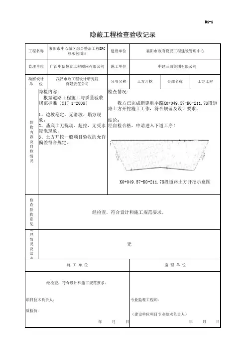 土方开挖隐蔽