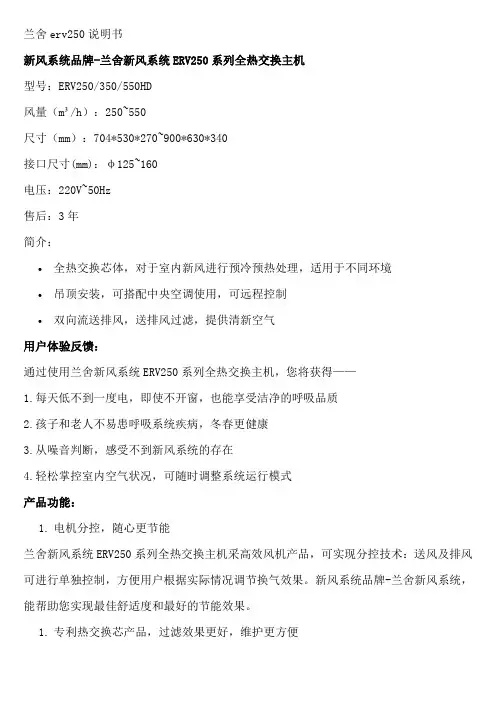 兰舍erv250说明书