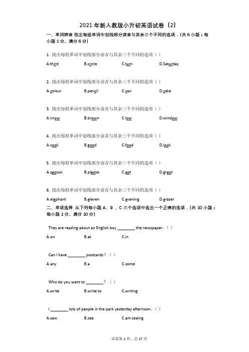 2021年新人教版小升初英语试卷(2)(有答案)