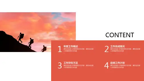 新起点新征程工作总结计划PPT模板