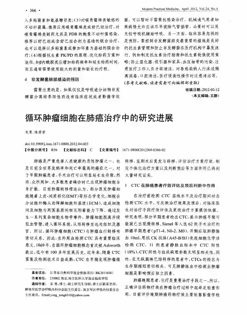循环肿瘤细胞在肺癌治疗中的研究进展