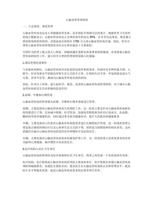 心脑血管管理制度