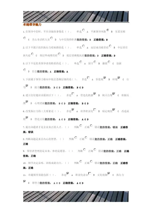 卓越领导魅力
