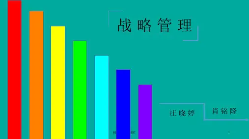奔驰企业战略管理