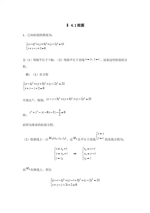 解析几何课后答案