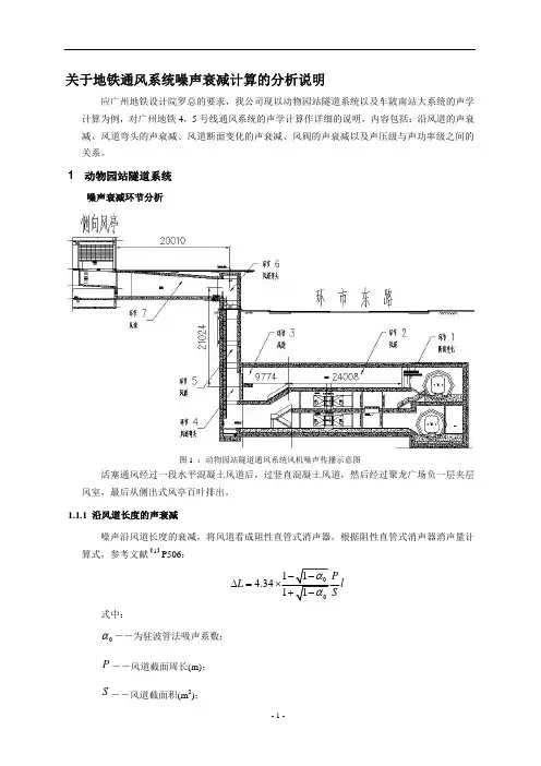 关于噪声衰减的计算说明