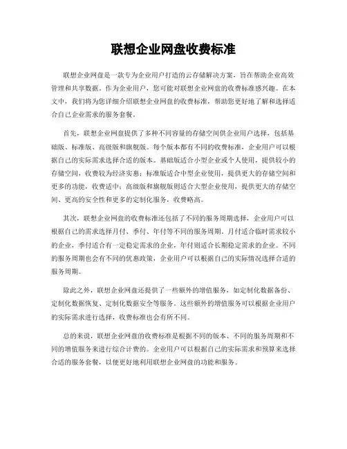 联想企业网盘收费标准