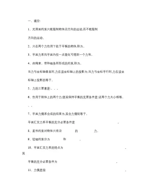《工程力学》期中考试复习题