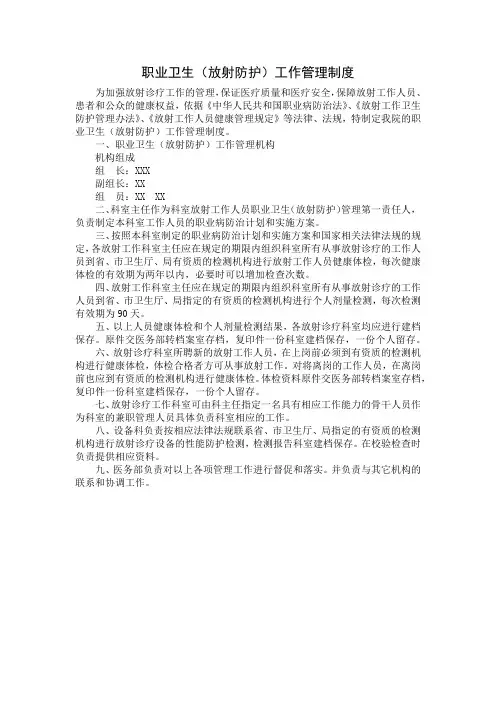 职业卫生(放射防护)工作管理制度