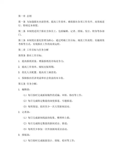 报社工作量化管理制度