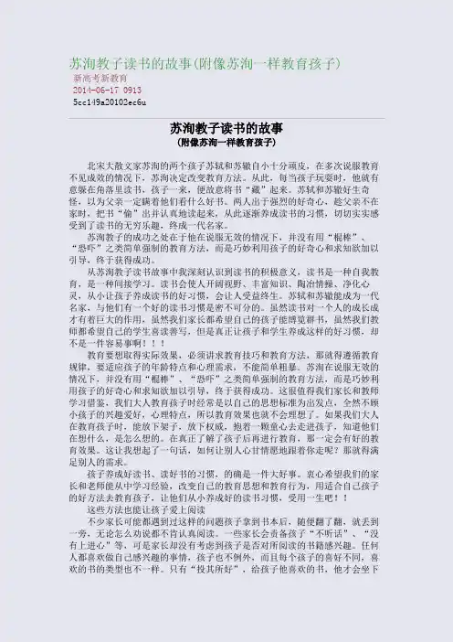 苏洵教子读书的故事(附：像苏洵一样教育孩子)