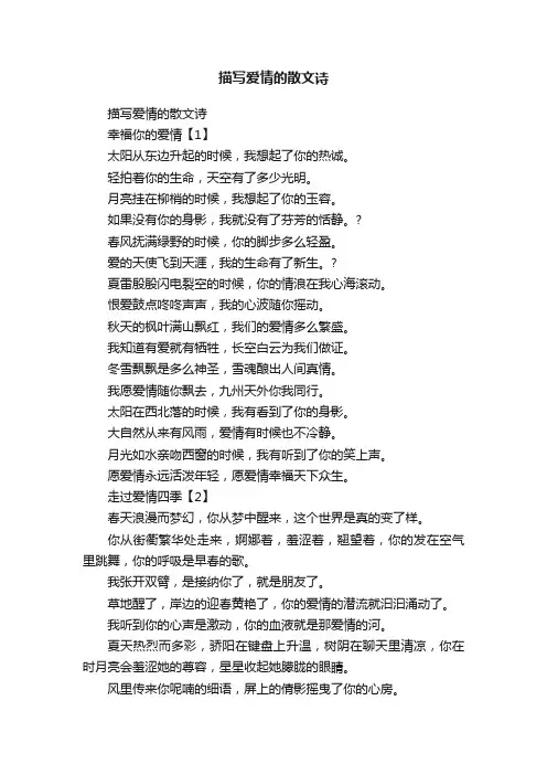 描写爱情的散文诗