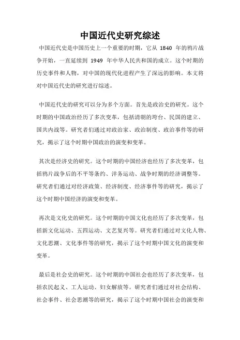 中国近代史研究综述