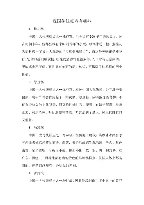 我国传统糕点有哪些