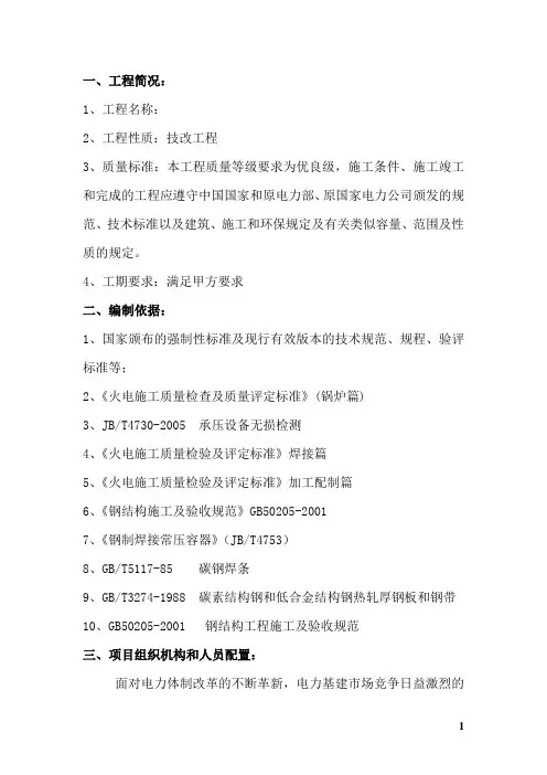 烟道拆除安装方案