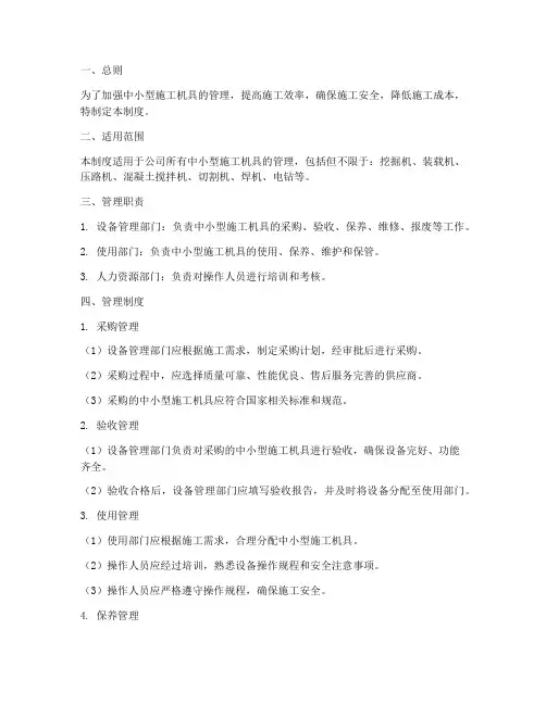 中小型施工机具管理制度