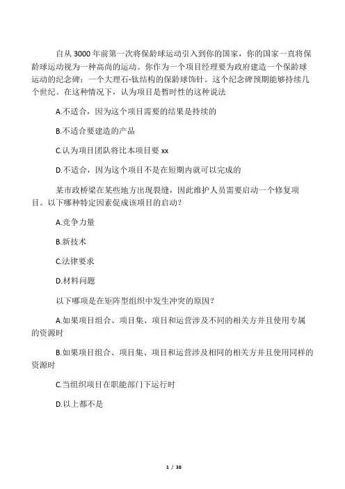 《图解项目管理》中习题及答案
