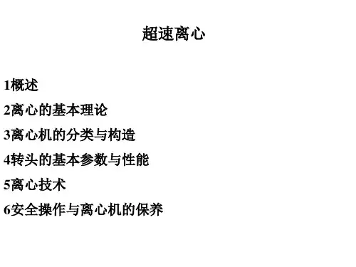 离心技术