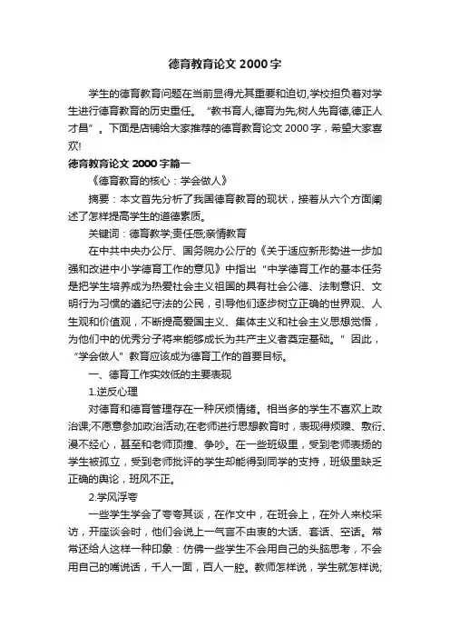 德育教育论文2000字