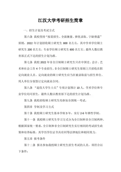 江汉大学考研招生简章