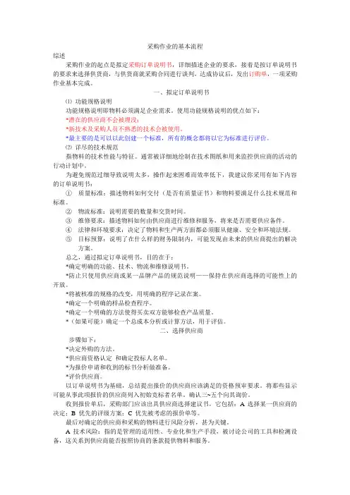 采购作业的基本流程