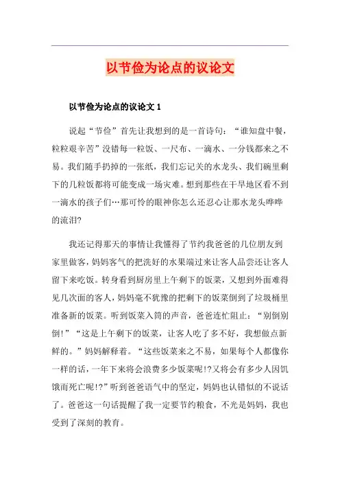 以节俭为论点的议论文