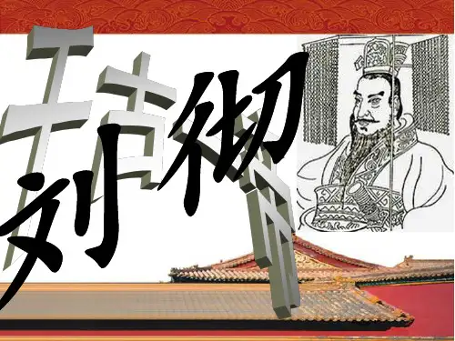 汉武帝