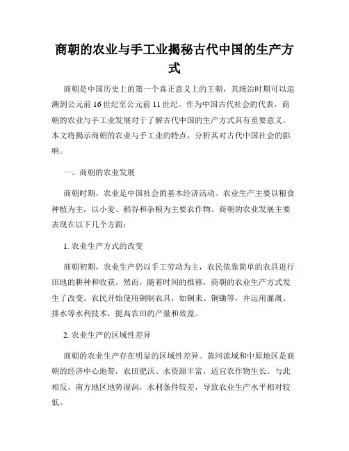 商朝的农业与手工业揭秘古代中国的生产方式