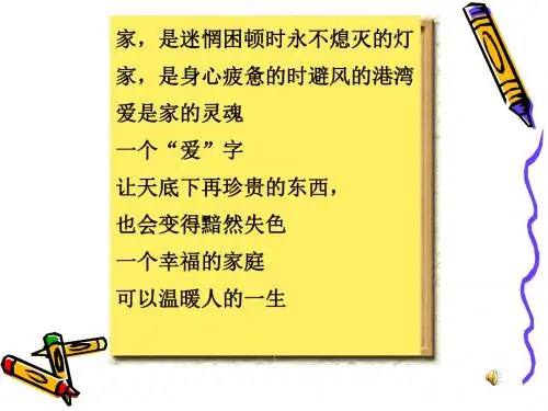《傅雷家书两则》课件