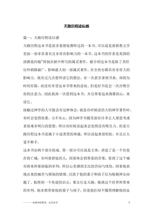 天路历程读后感