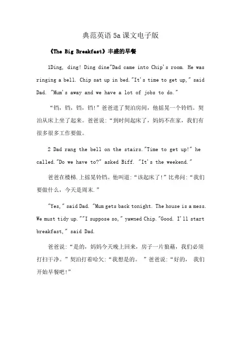 典范英语5a课文电子版