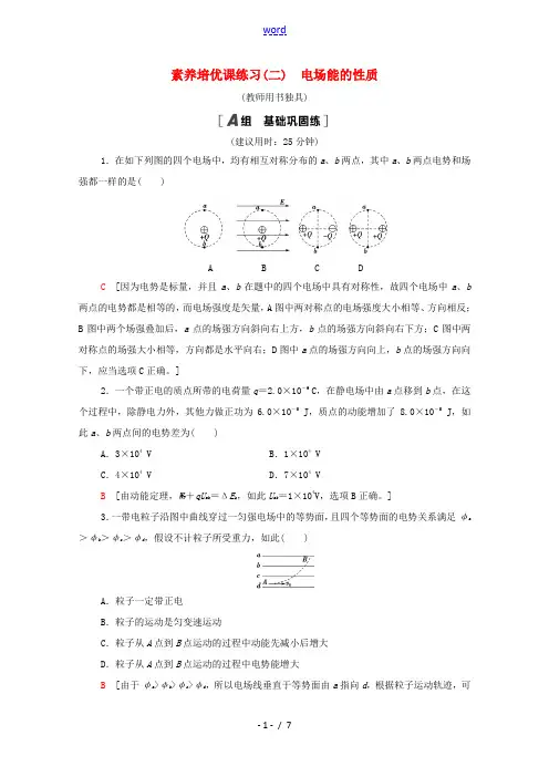 高中物理 素养培优课练习2 电场能的性质(含解析)新人教版必修第三册-新人教版高中必修第三册物理试题