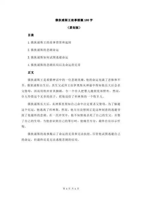 俄狄浦斯王故事梗概100字