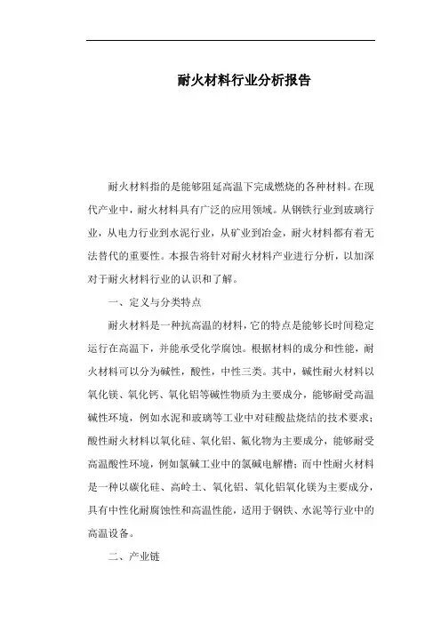 耐火材料行业分析报告
